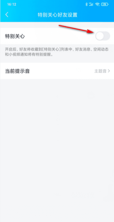 设置特别关心有什么用，qq特别关心是什么意思啊图9