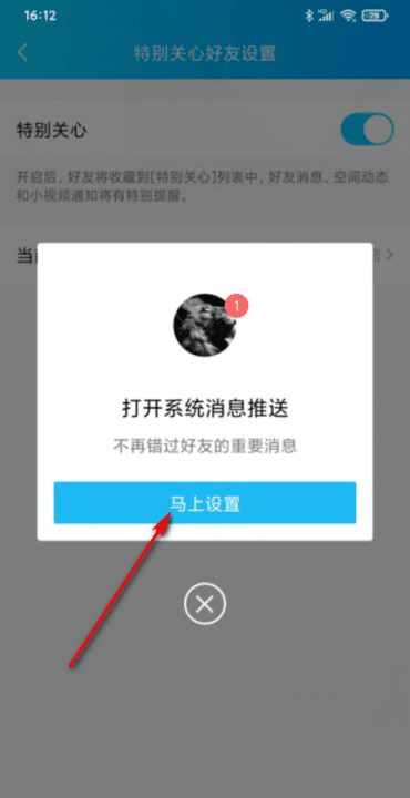 设置特别关心有什么用，qq特别关心是什么意思啊图10