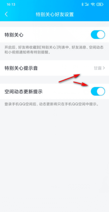 设置特别关心有什么用，qq特别关心是什么意思啊图12