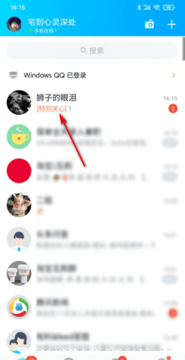 设置特别关心有什么用，qq特别关心是什么意思啊图13