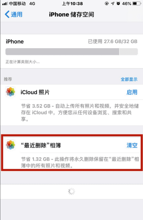 iphone怎么清理缓存，苹果手机怎么清理缓存和数据图3