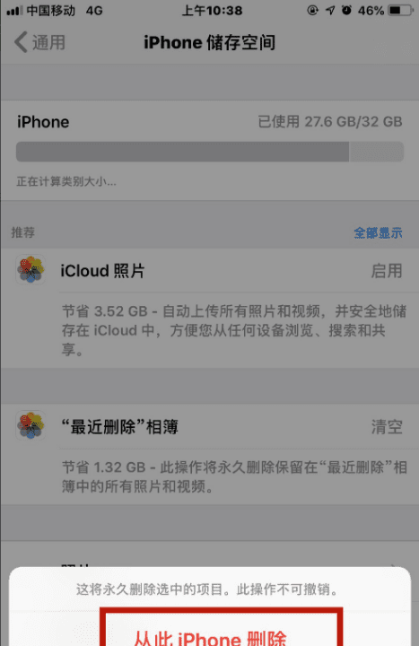 iphone怎么清理缓存，苹果手机怎么清理缓存和数据图4