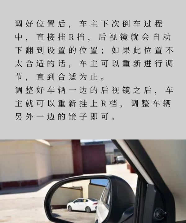 倒车镜自动下翻设置视频，君越倒车后视镜自动下翻怎么设置图3