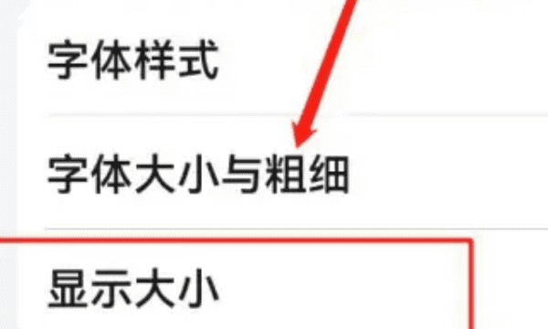 手机怎么把字体变大，怎么样将手机字体变大图3