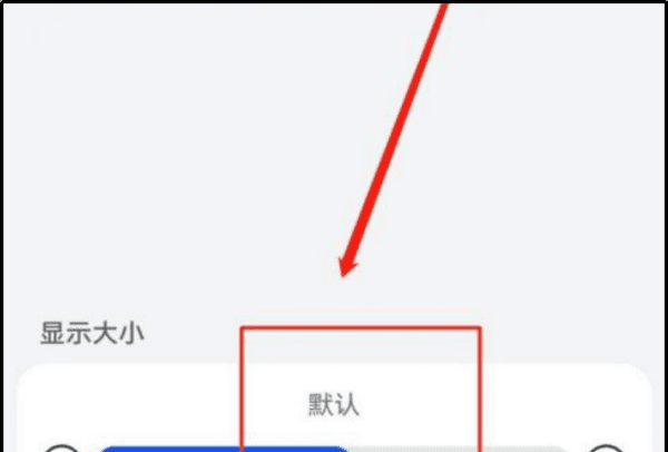 手机怎么把字体变大，怎么样将手机字体变大图9