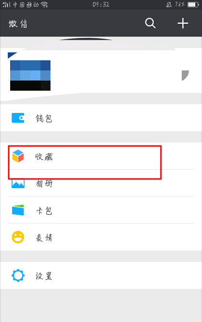 微信收藏怎么保存到相册，怎样把微信收藏的保存到相册中