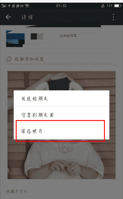 微信收藏怎么保存到相册，怎样把微信收藏的保存到相册中图3