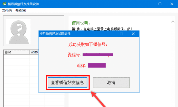 怎么找到删除的好友微信，微信好友删除了怎么查看图9