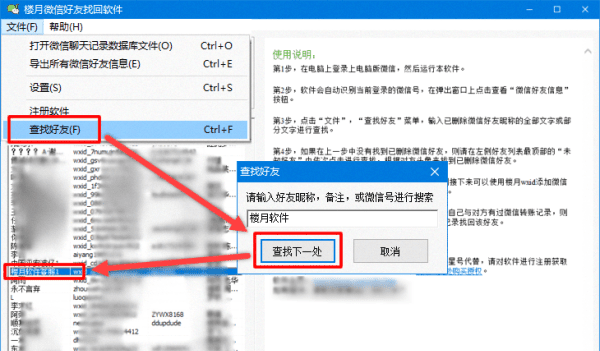 怎么找到删除的好友微信，微信好友删除了怎么查看图10