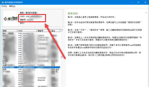 怎么找到删除的好友微信，微信好友删除了怎么查看图11