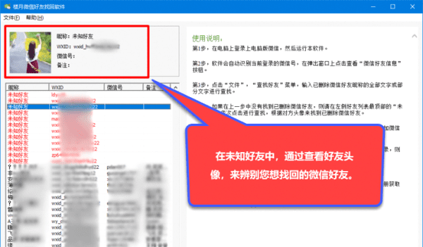 怎么找到删除的好友微信，微信好友删除了怎么查看图12