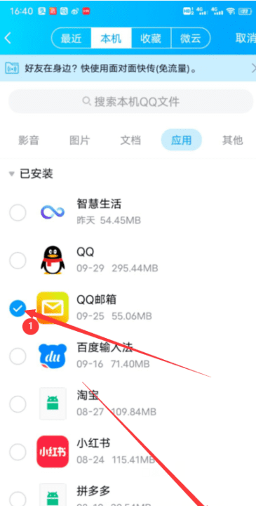 qq怎么分享软件图19