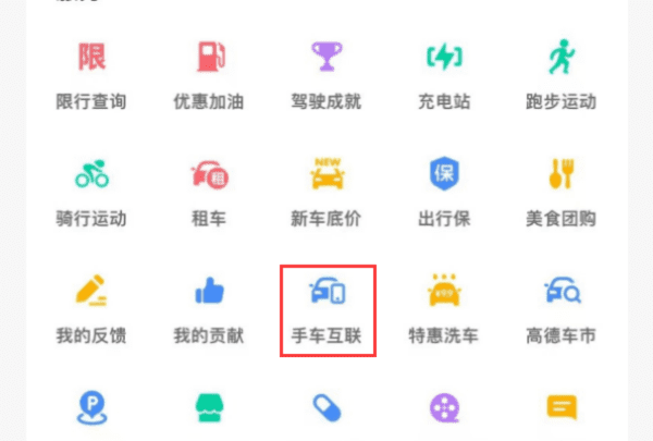 carlife怎么用高德地图，汽车导航怎么连接手机热点图3