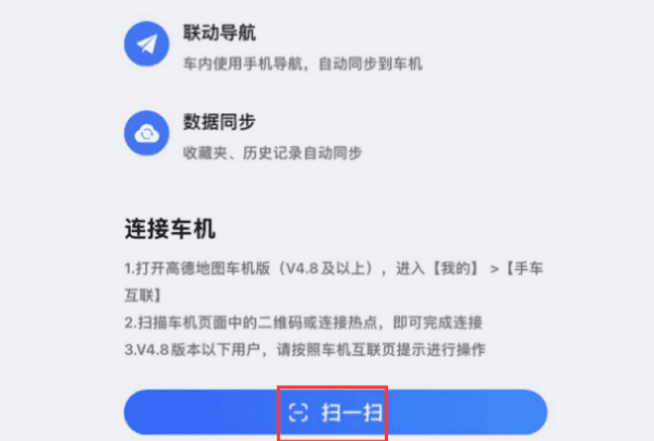 carlife怎么用高德地图，汽车导航怎么连接手机热点图4