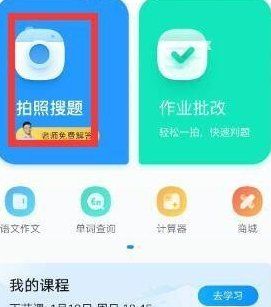 怎么开启作业帮整页拍，作业帮怎么拍一整页答案图2