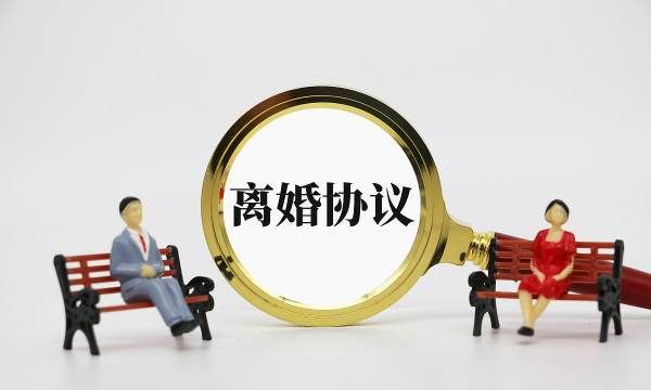 判定离婚协议无效的情形有哪些，离婚协议无效的五种情形法律规定图1