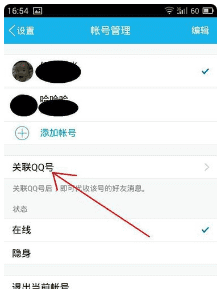 QQ关联什么意思，qq的关联账号什么意思图7