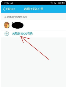 QQ关联什么意思，qq的关联账号什么意思图9