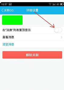 QQ关联什么意思，qq的关联账号什么意思图12