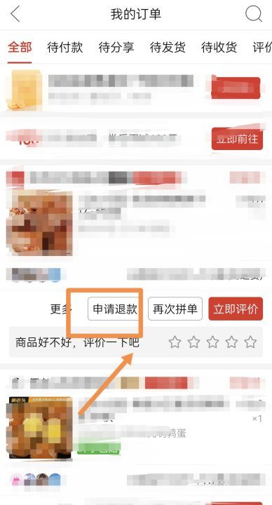 拼多多如何退款步骤，拼多多如何申请退款图15