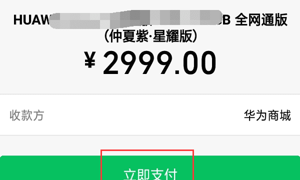 华为商城可以微信支付，华为商城可以用微信零钱支付买手机吗图21