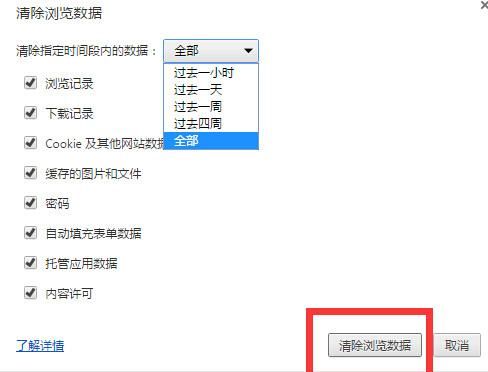 如何删除cookie，win7系统32位能用火狐吗图5