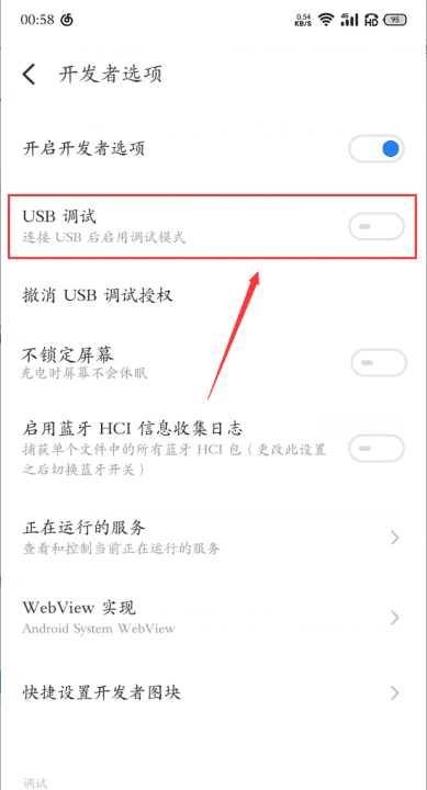 手机usb调试怎么打开图4