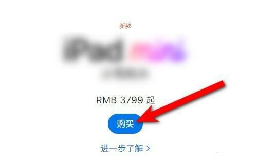 苹果平板ipad 怎么以旧换新