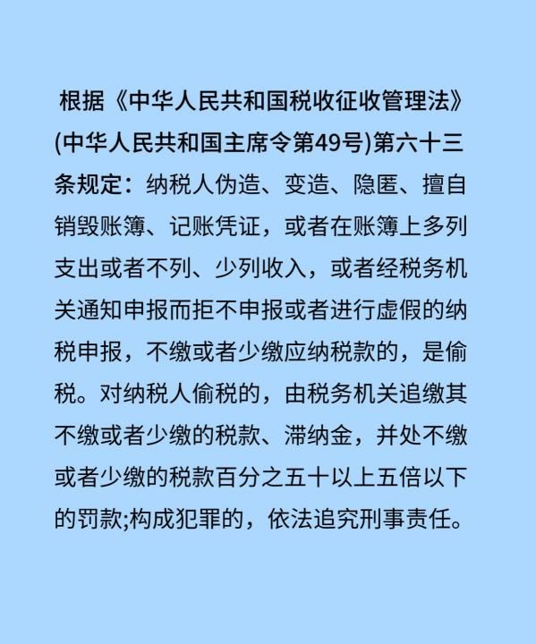 偷税漏税的处罚标准，偷税漏税的刑罚规定具体有哪些图2