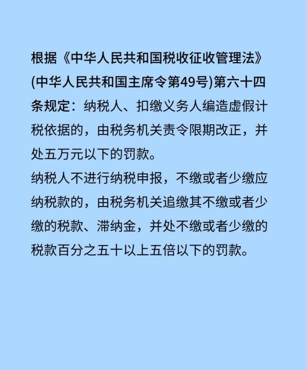 偷税漏税的处罚标准，偷税漏税的刑罚规定具体有哪些图4