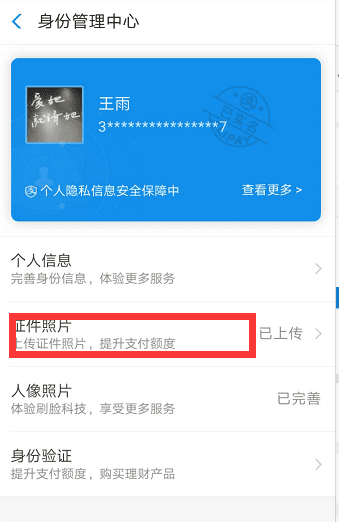 支付宝要上传身份证是真的，支付宝实名认证一定要上传身份证图4