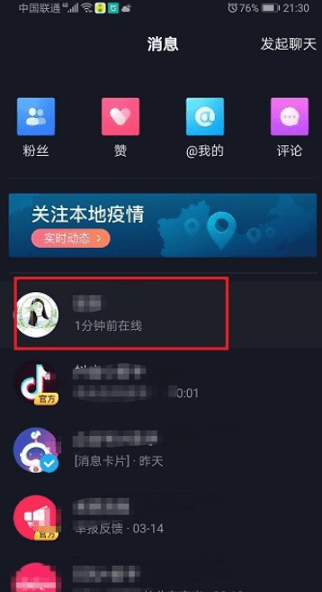 抖音怎么显示在线状态图2