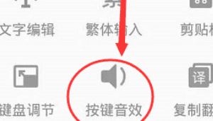 搜狗输入法怎么设置声音，搜狗输入法按键音怎么调大小图3