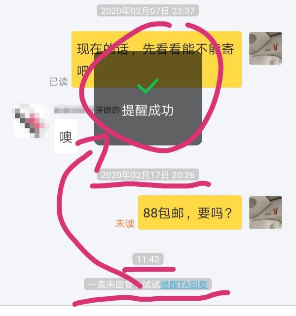 闲鱼提醒对方收货是什么方式图2