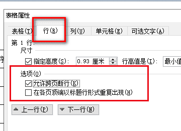 表格第二页怎么加表头，word表格第二页怎么加表头图8