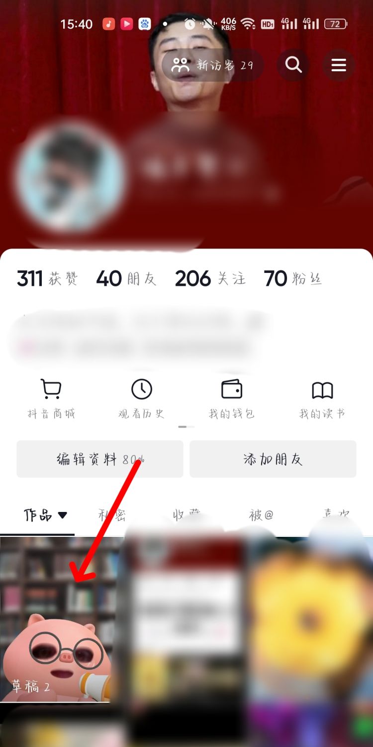 抖音怎么发微信图2