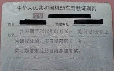 c被扣2分有什么影响，驾驶证扣满24分怎么办图5