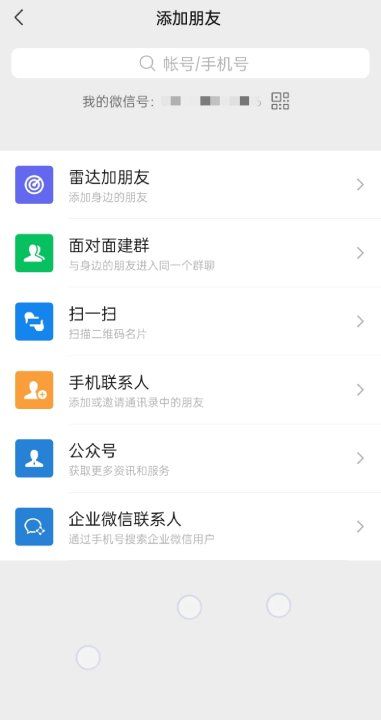 微信怎么能查到共同好友，知道微信号可以查出来什么信息图2