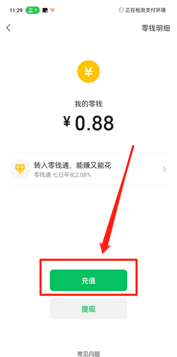 如何从银行卡转账到微信零钱图14