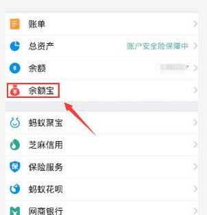 如何关闭余额宝，彻底关闭余额宝怎么关闭图1