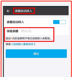 如何关闭余额宝，彻底关闭余额宝怎么关闭图4