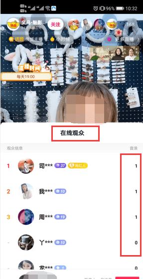 抖音为什么不显示音浪，抖音直播怎么设置别人看不到观众资料图4