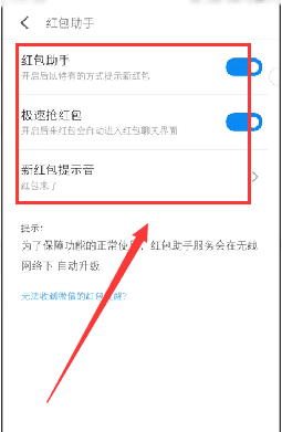 抢红包提示音怎么设置，微信怎样设置抢红包提示音图6