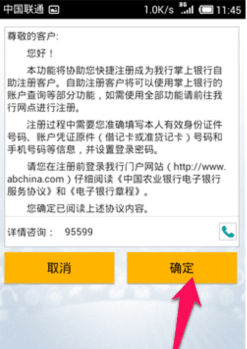 农行手机银行怎么开通，农行手机银行怎么查征信报告图3