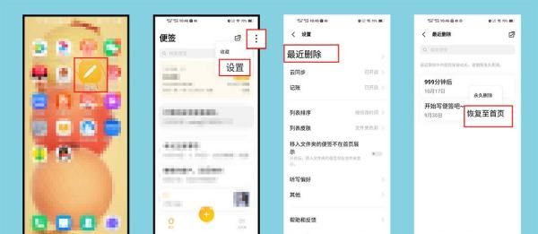 手机便签删了怎么恢复，vivo手机写的便签被误删了怎么恢复图2
