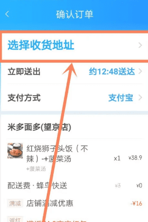 饿了么怎么样给异地点餐，饿了吗怎么给外地的人点外卖图7