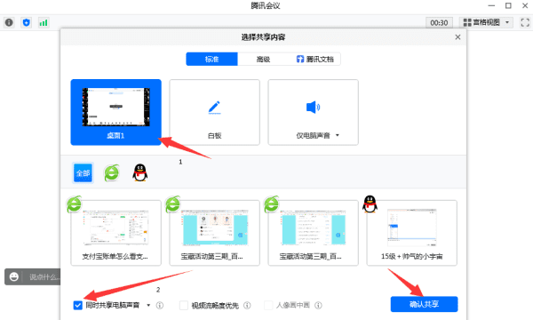 腾讯会议可以播放文件图3