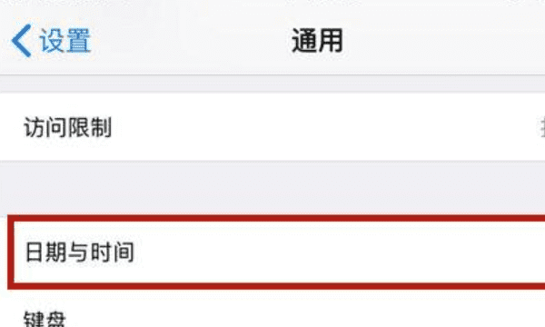 苹果手机怎么修改日期和时间，苹果怎么改时间日期格式设置图12