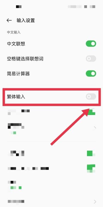 微信字体变成繁体怎么办，微信打字繁体怎么改成简体图11