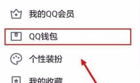 qq怎么解绑银行卡图1